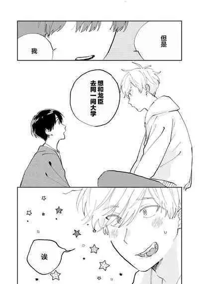 Ore no Osananajimi wa Cho Kawaii | 我的幼驯染超级可爱