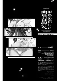 [Saigado] Toshimaku Sodachi no Toshima-san [Digital]