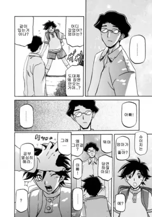 Village of Suyuki 沙雪の里 1-18