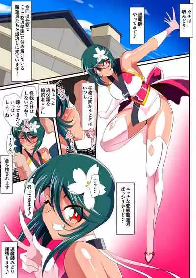 [Warabimochi] Taimadouteishi Midori Ero 02 JK Taimashi VS Futanari Choukyoushi