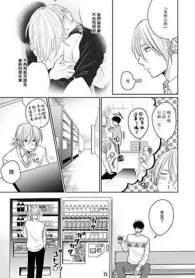 Suki ni Nattara Dame desu ka? | 不可以喜欢上你吗? Ch. 1-4