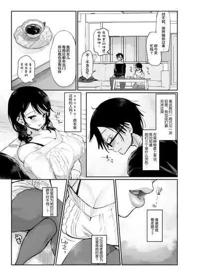 [Achumuchi] Sukebe na dake no Akujo [Chinese] [白菜汉化组]