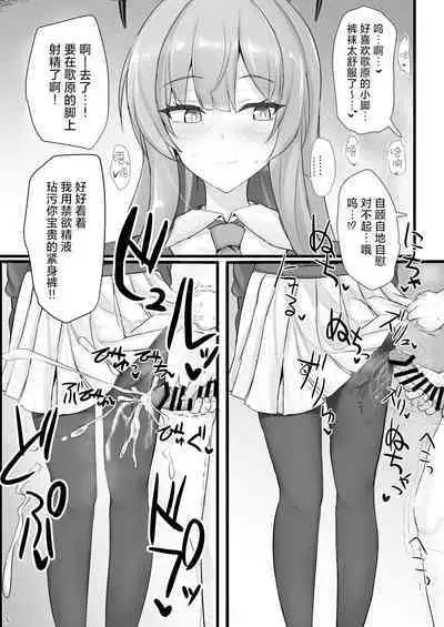 Yasashii Shiraishi Utaha ni Amaete Nukitai | 想朝温柔的白石歌原任性地发散性欲