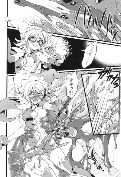 ウィステリアの戦姫～凌○堕ちする変身ヒロ