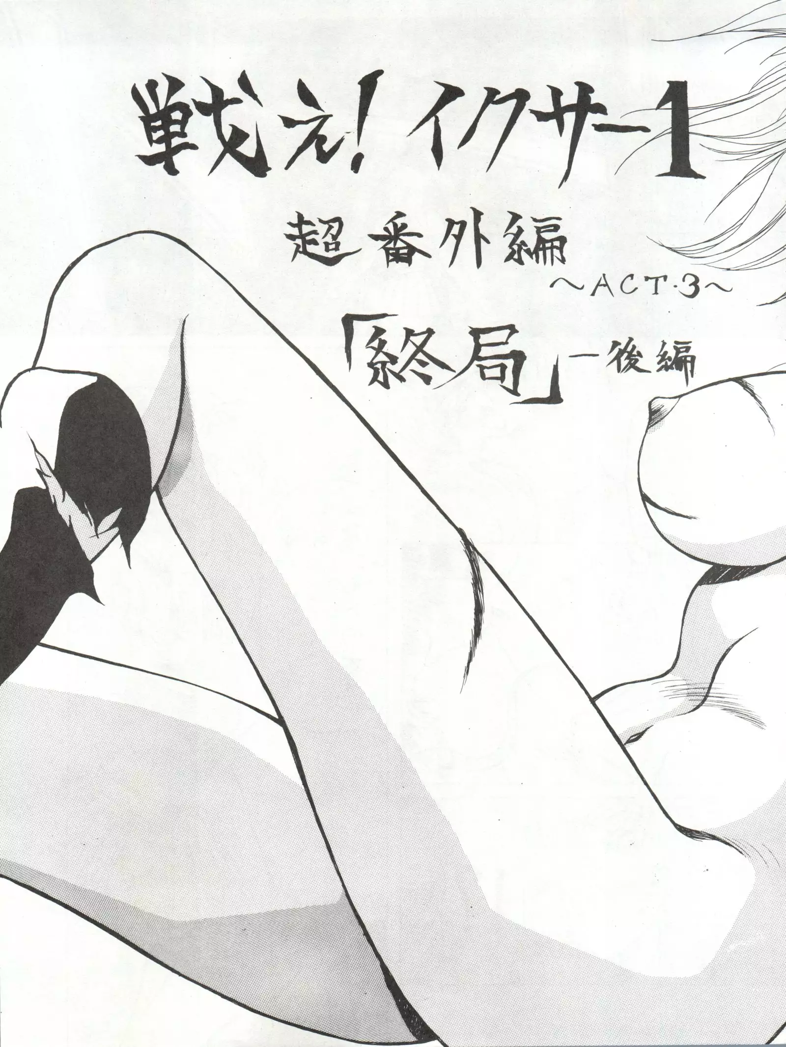 MEN’S ICZER-ONE Vol.4