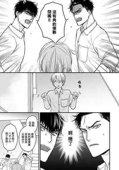 Tabetemo Oishiku Arimasen 2 | 尝起来一点都不好吃 2 Ch. 6-19