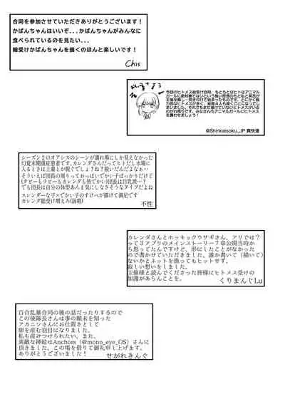 [Amefuri Dauzaa (Various)] けものの愛を受け止めろ♡ヒトメス総受け合同 (Kemono Friends)