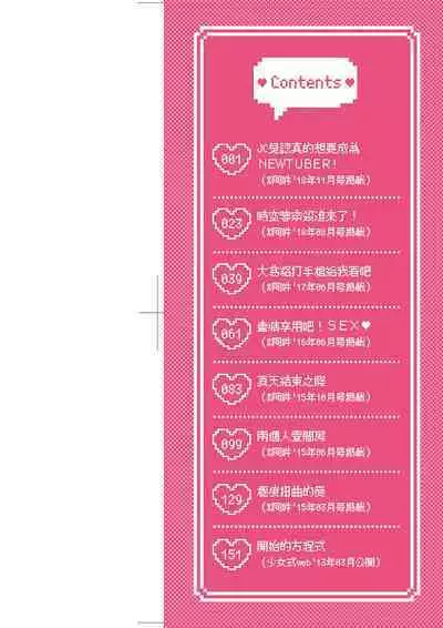 Mannaka. | 真愛滿溢。