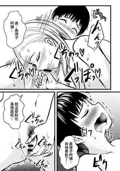 Kanojo no Okaa-san ni Sei no Nayami o Uchiaketara...