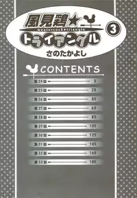 [Sano Takayoshi] Kazamidori Triangle Vol.3