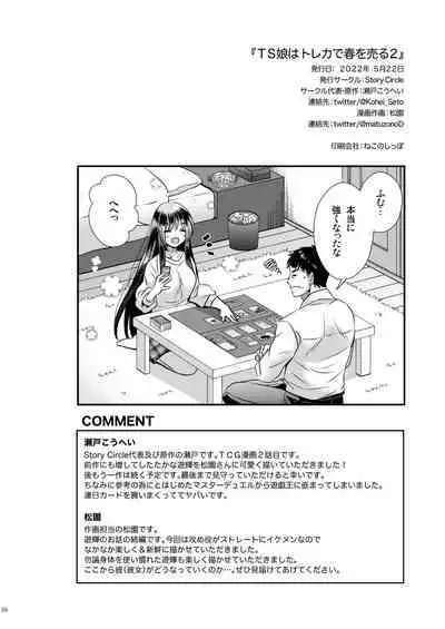 [Story Circle (瀬戸こうへい、松園)] TS娘はトレカで春を売る 2