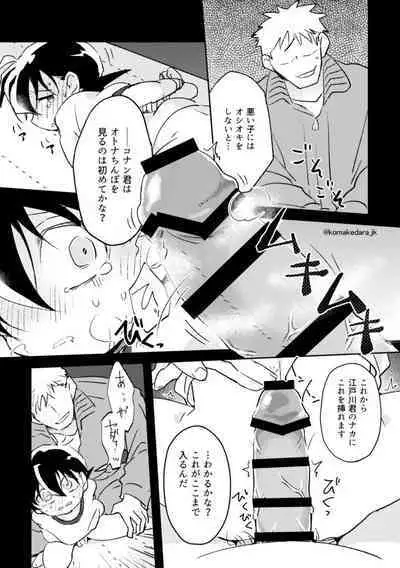 [M*F special (Komakeda)] PARANOIA (Detective Conan) [Digital]