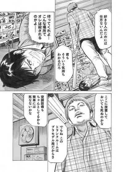 Ore wa Tsuma no Koto o Yoku Shiranai 1-8