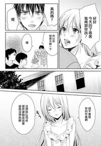 [Miyashita Kitsune] Danshi Ryou no Otokonoko 3 [Chinese] [瑞树汉化组]