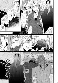 (C88) [Inukare (Inuyashiki)] Mairasu Complex o Kawari (Uta no Prince-sama)