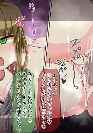 Mamono-ka daraku zensen-continue