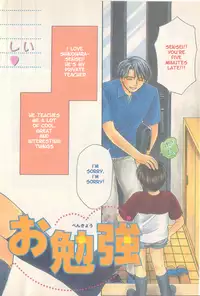 Private Lesson (yaoi)