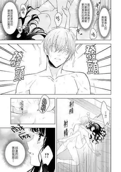 Toriaezu, Yarimashou | 總之先來做吧 1