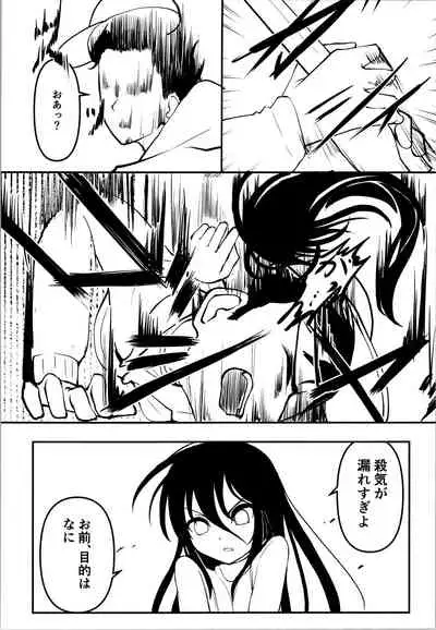 [Lingyun no Root (Misasagi Imo)] Last (Shakugan no Shana)