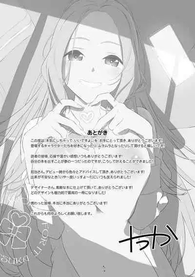 Honki ni Shichatte, Ii desu yo.