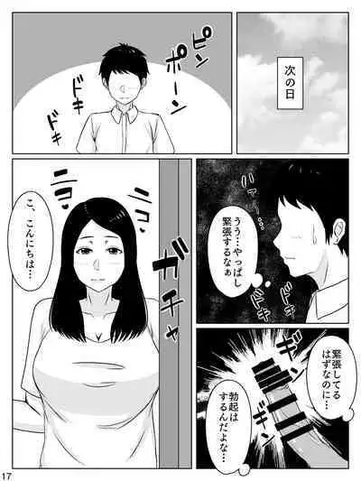 Daisuki na Hito wa Chouzetsu Mukuchi na Shinyuu no Okaasan