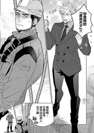 Hoshikuzu no Debutante | 玫瑰香的命定之星