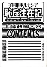 [Kamitou Masaki] Uchuu Keiji Runashia Chikyuu Chuuzaiki