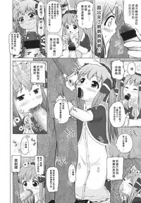 [Himeno Mikan] Chocochu~ (COMIC LO 2011-04) [Chinese] [臭鼬娘漢化組]