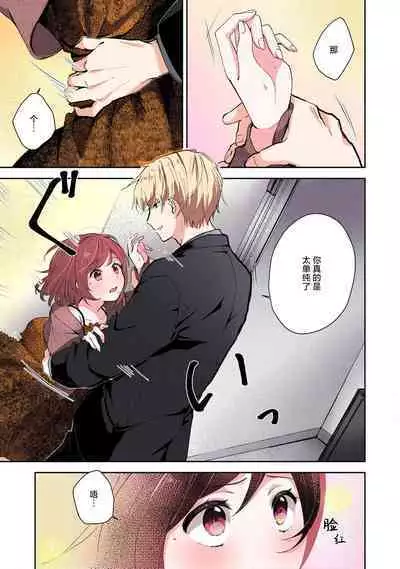 ijiwaruna jokyoju wa asebamu Karada ni go shushin | 恶趣味的副教授迷恋流汗的身体 1-3