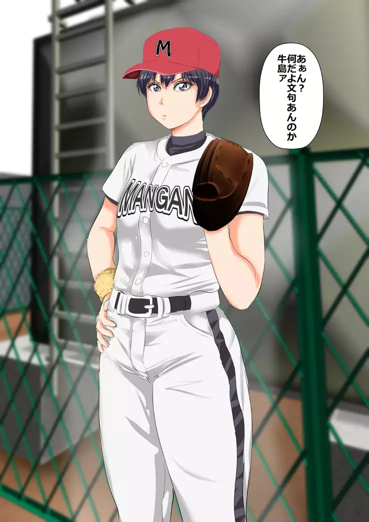 9番ピッチャーハジメちゃん