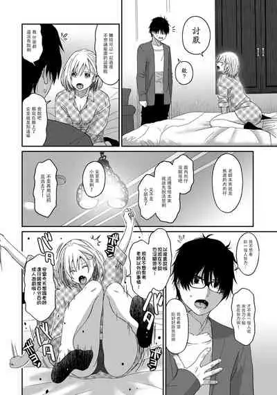 Itaiamai | 痛苦的甜蜜 Ch. 1-9