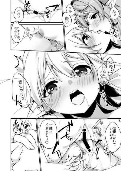 Batsu to Shite Ochite Yuku