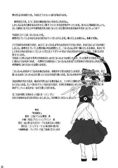 (C86) [Senzendou (Hiyou)] Shinigami Kanojo - Love and let Die. (Touhou Project)