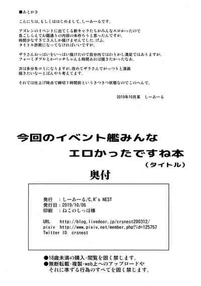 Konkai no Event no Kan Minna Koukuchi Katta Desu ne Hon