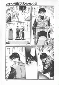 [Dai 25 Hohei Shidan] Oppeke Touzoku Marin-chan