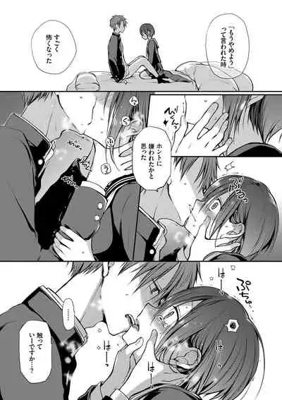 キミが、イイ。