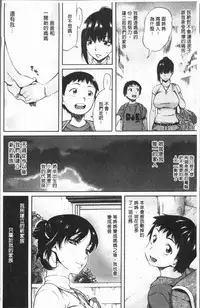 [Amatarou] Henai | 不正之愛 [Chinese]