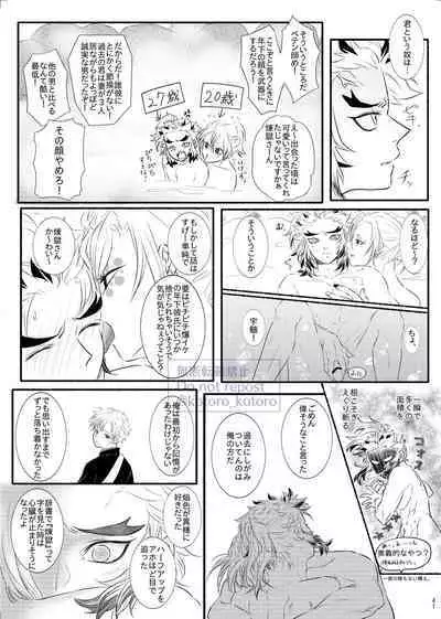 Hame o Hazushite Gomennasai!