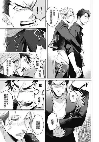 [Tobi Washio] Ryuuku Ai Utsu | 龙虎搏爱 Ch. 4 [Chinese] [Digital]