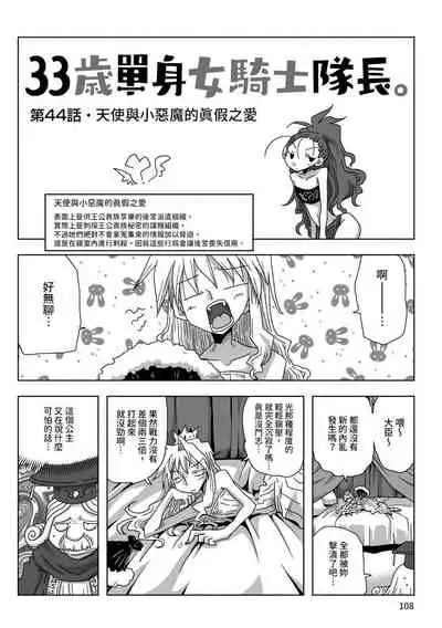 33-sai Dokushin Onna Kishi Taichou | 33歲單身女騎士隊長。