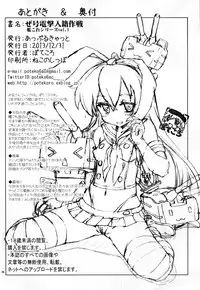 (C85) [APPLECAT (Potekoro)] ZE-gou Dengeki Nyuuseki Sakusen (Kantai Collection -KanColle-)