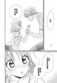 [Natsuba Yashi] Nikushoku DAYS [Chinese] [佳奈助汉化组]