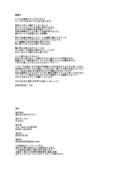 [Karuwani (Rama)] Yuuki-san wa Boku no Mono [Chinese] [Digital]