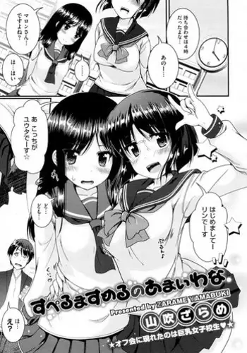 [Yamabuki Zarame] Sperm Smell no Amai Wana (COMIC Megastore-H 2012-05)