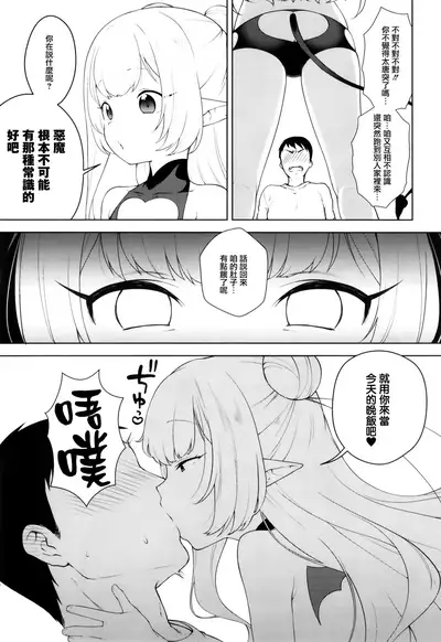 [Kaniya (Kanyapyi)] Chibi Succu Shiko Life [Chinese] [無邪気漢化組] [Digital]