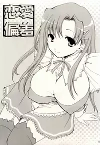 [CHAGASHISAIBAN] Renai Hensa (ALICESOFT-Shimaima)