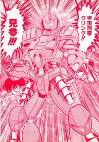 [Kamitou Masaki] Uchuu Keiji Runashia Chikyuu Chuuzaiki