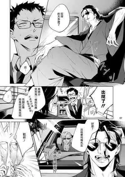 Tasuketa Yakuza ni Nerawaretemasu!? | 被救过的黑帮盯上了!? 1