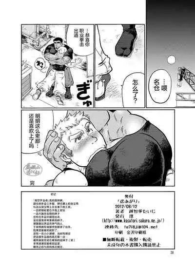 Tobi Agari |直冲云霄