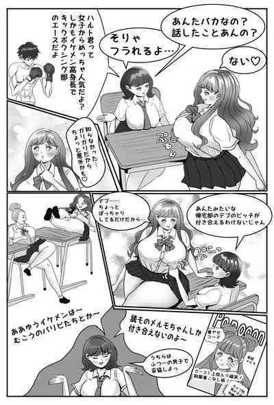 Zettai ni Tsukiaitai Muchimuchi Joshi VS Zettai ni Tsukiaitakunai Ikemen Danshi